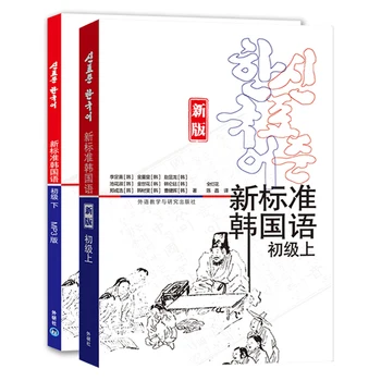 Új Szabvány koreai Elemi Könyv Kötet 1-2 Tanulás-koreai Szavak Szókincs, Nyelvtan Kezdőknek
